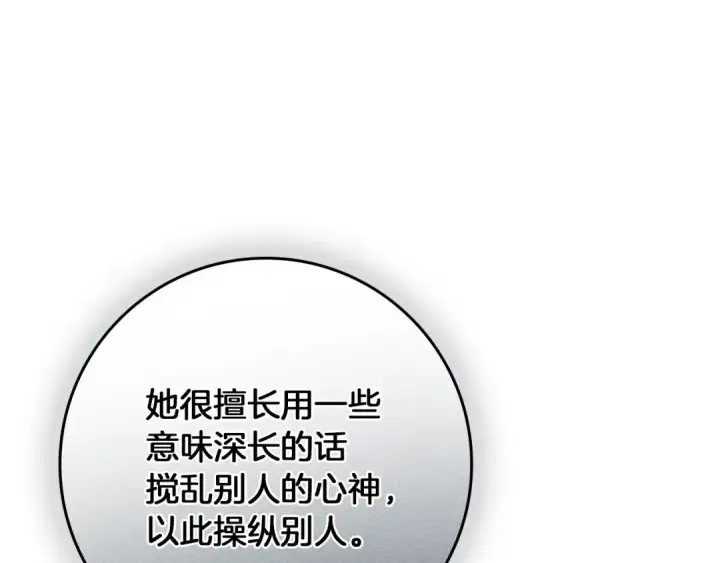 《橡树之下》第68话 是试探吗？图174
