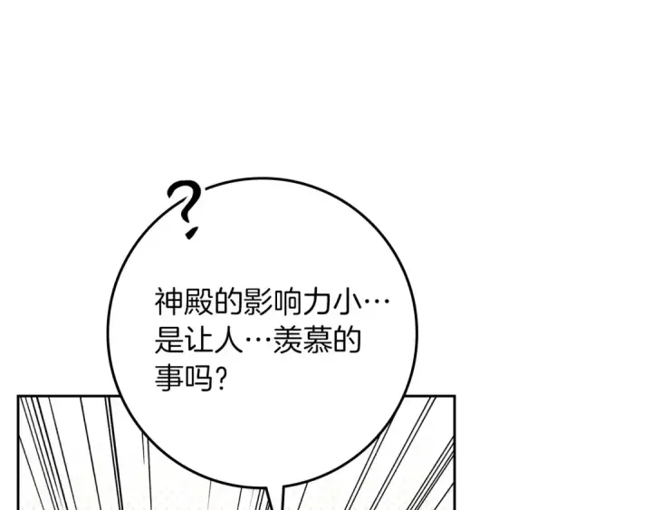 《橡树之下》第68话 是试探吗？图22