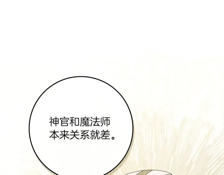 《橡树之下》第68话 是试探吗？图25
