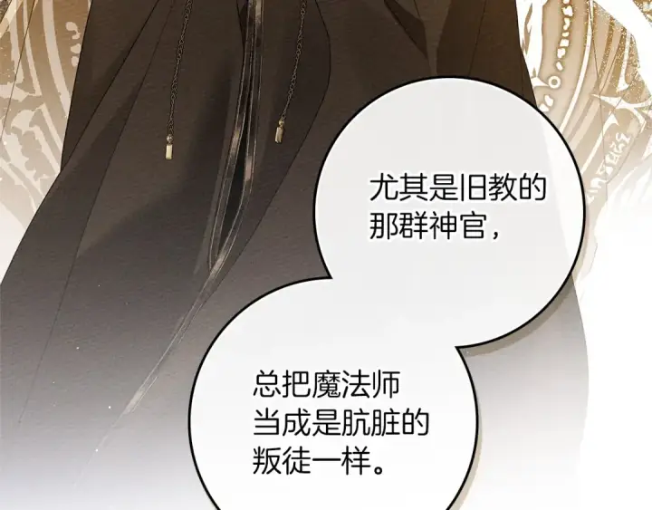 《橡树之下》第68话 是试探吗？图28