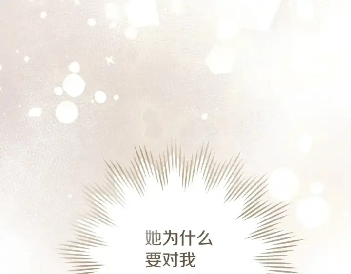 《橡树之下》第68话 是试探吗？图3