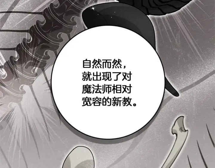 《橡树之下》第68话 是试探吗？图36