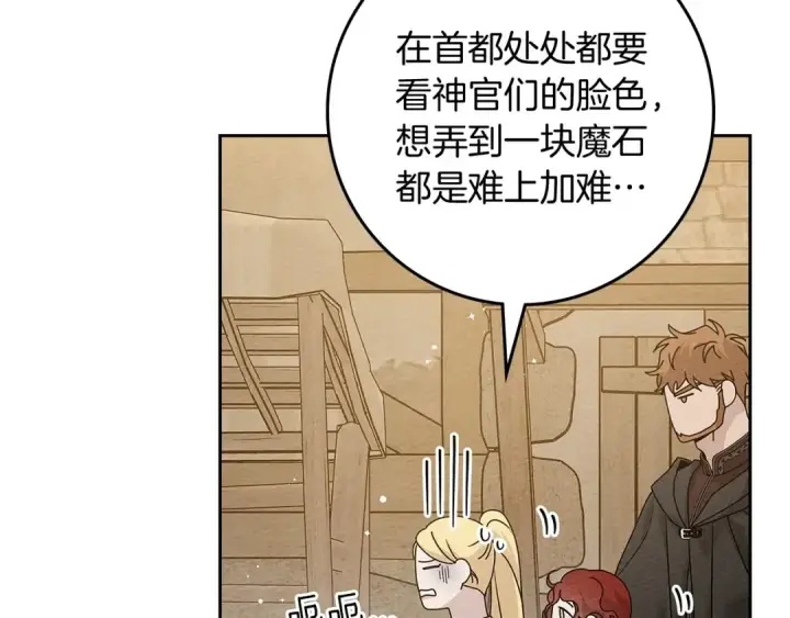 《橡树之下》第68话 是试探吗？图39