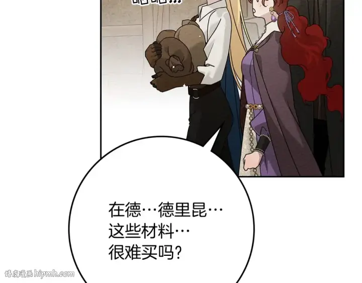 《橡树之下》第68话 是试探吗？图40