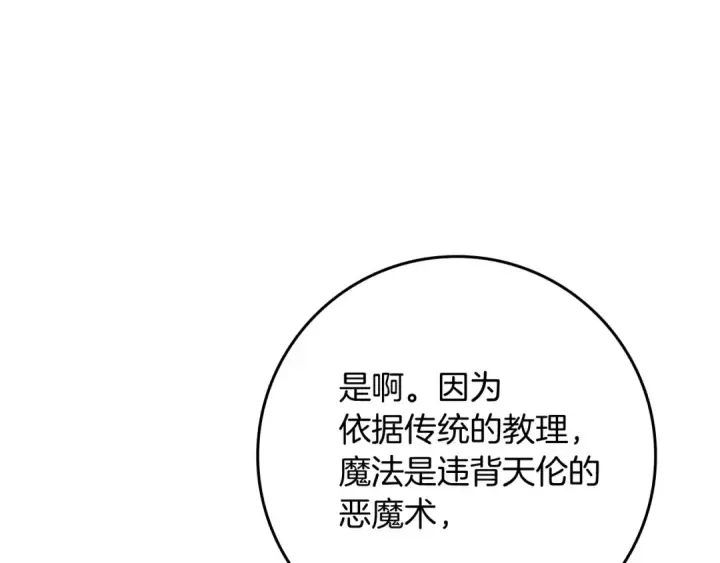 《橡树之下》第68话 是试探吗？图42