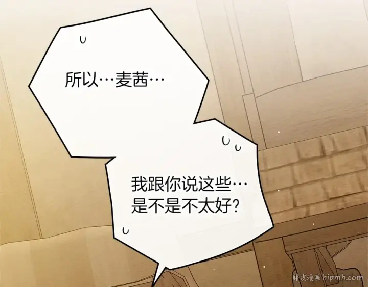 《橡树之下》第68话 是试探吗？图48
