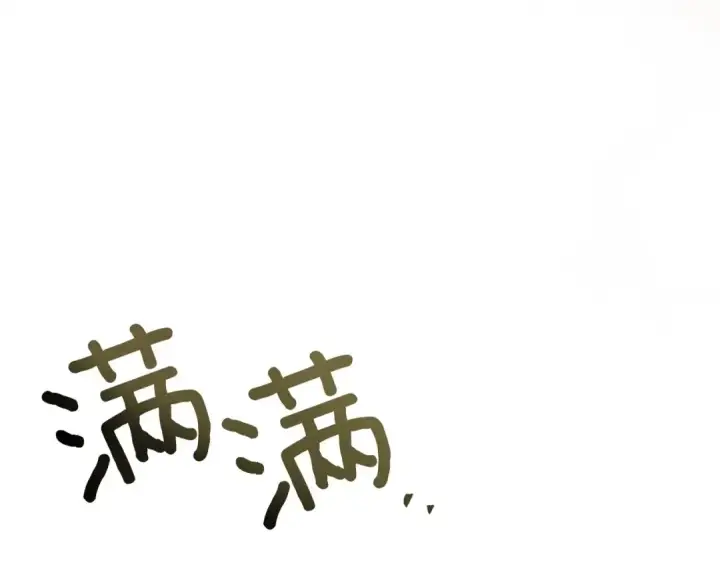 《橡树之下》第68话 是试探吗？图5