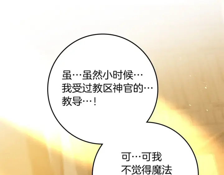 《橡树之下》第68话 是试探吗？图55