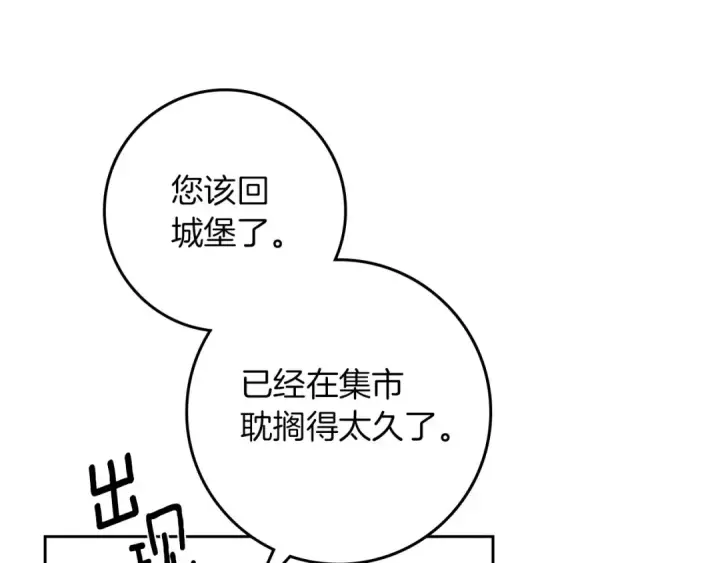 《橡树之下》第68话 是试探吗？图68