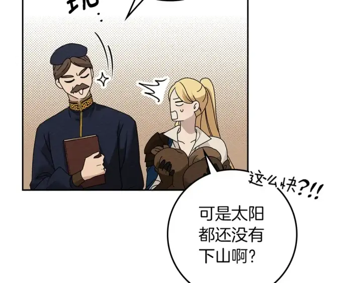《橡树之下》第68话 是试探吗？图69