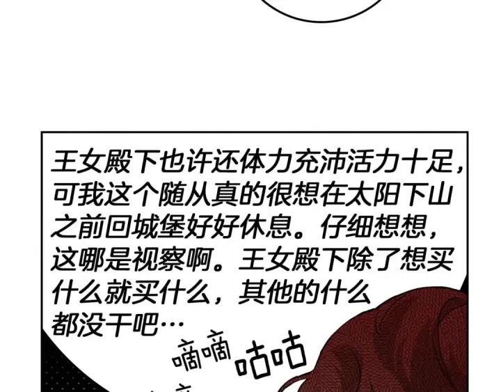 《橡树之下》第68话 是试探吗？图70