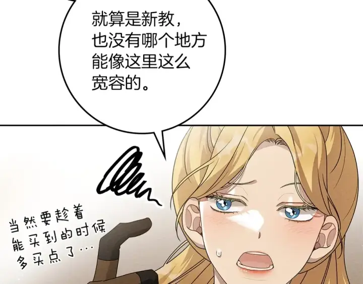 《橡树之下》第68话 是试探吗？图73