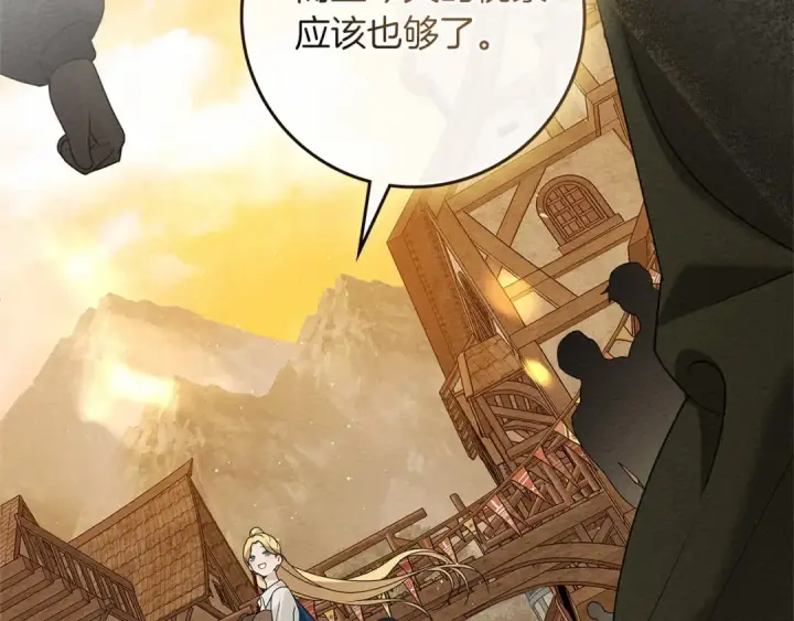 《橡树之下》第68话 是试探吗？图76