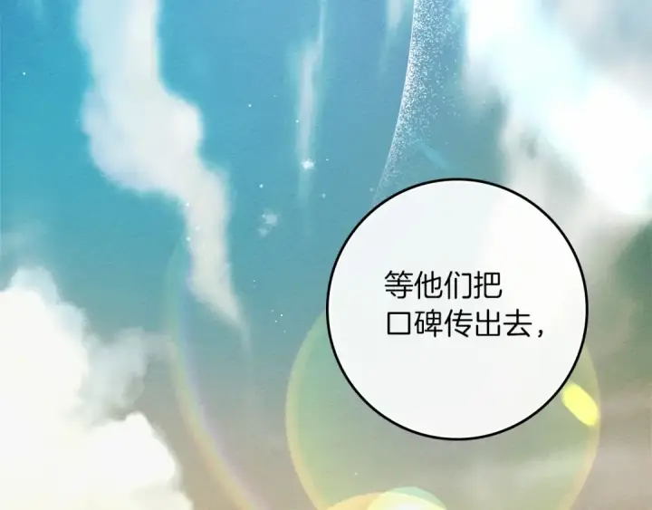《橡树之下》第68话 是试探吗？图81