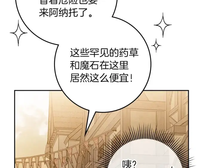 《橡树之下》第68话 是试探吗？图9