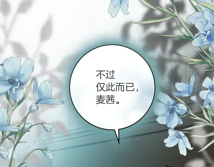 《橡树之下》第69话 像这种亲密的关系…图10