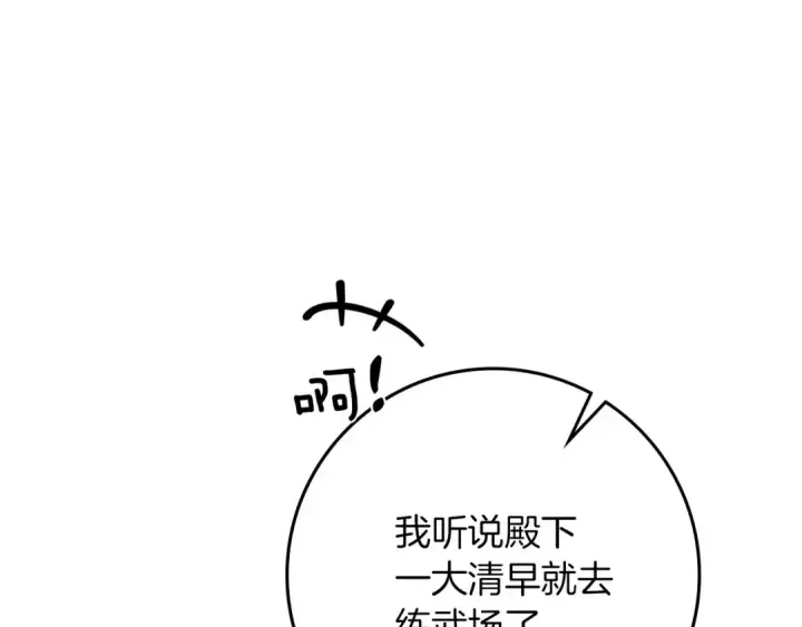 《橡树之下》第69话 像这种亲密的关系…图101