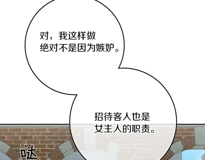 《橡树之下》第69话 像这种亲密的关系…图107