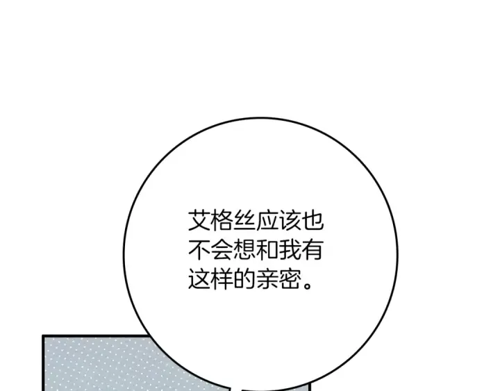 《橡树之下》第69话 像这种亲密的关系…图14