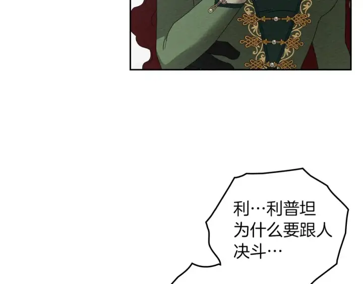《橡树之下》第69话 像这种亲密的关系…图141