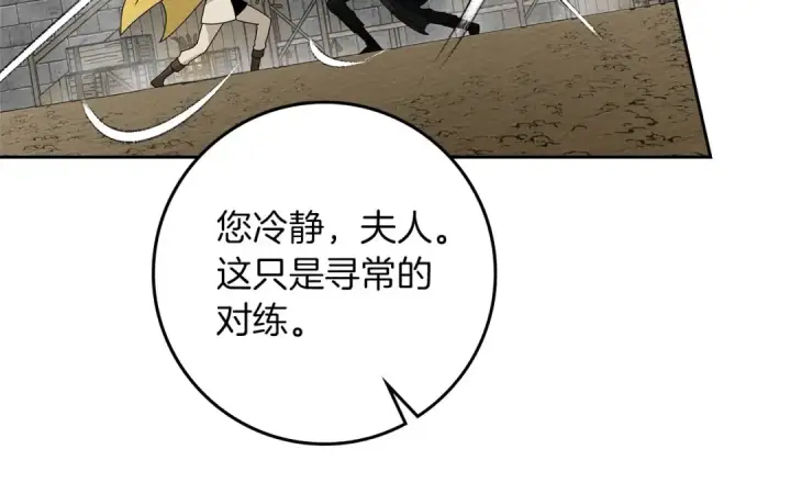 《橡树之下》第69话 像这种亲密的关系…图143