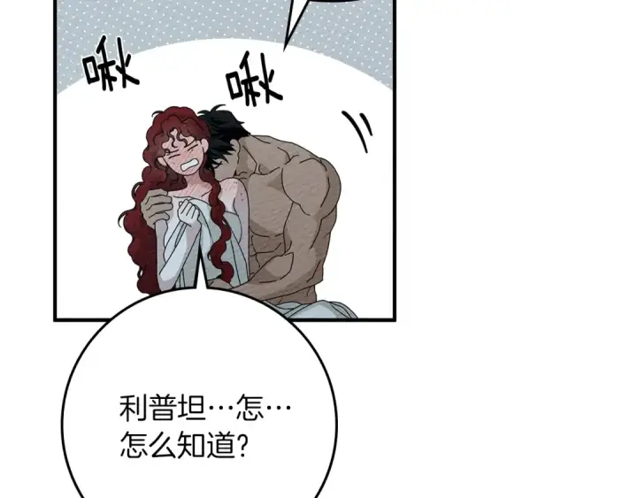 《橡树之下》第69话 像这种亲密的关系…图15
