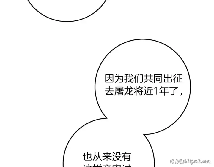 《橡树之下》第69话 像这种亲密的关系…图16