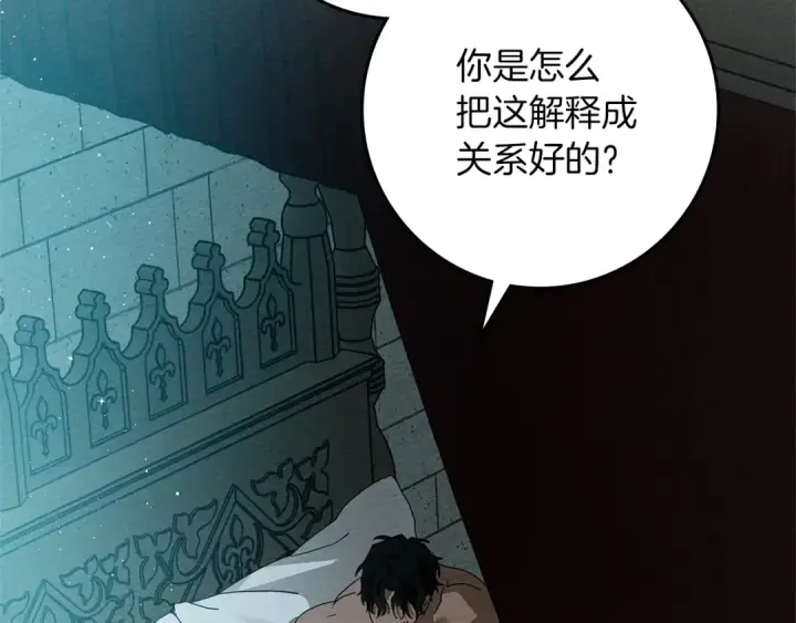 《橡树之下》第69话 像这种亲密的关系…图2