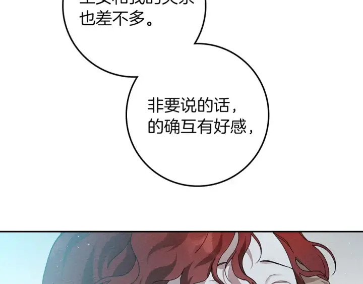 《橡树之下》第69话 像这种亲密的关系…图35