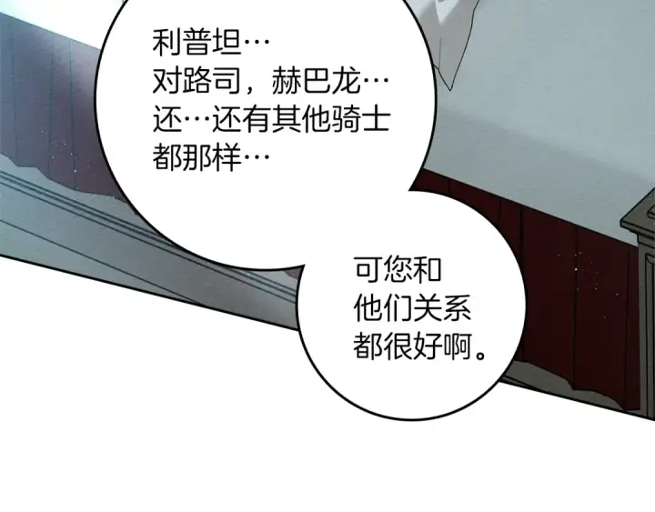 《橡树之下》第69话 像这种亲密的关系…图4