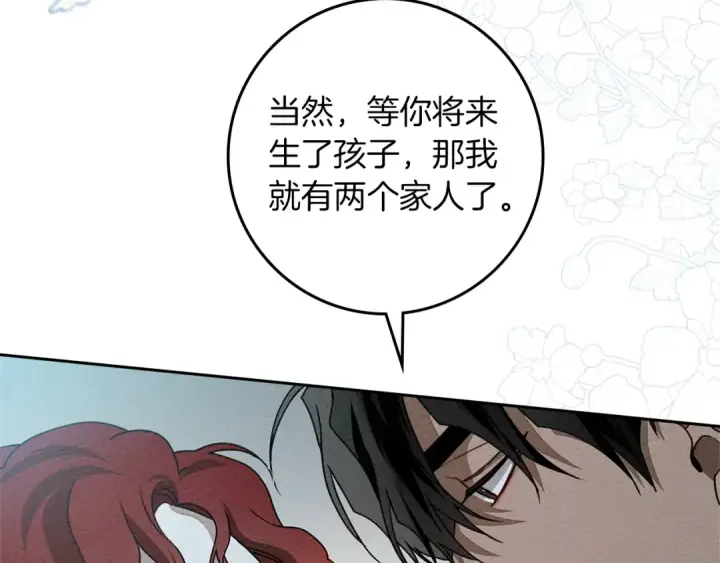 《橡树之下》第69话 像这种亲密的关系…图44