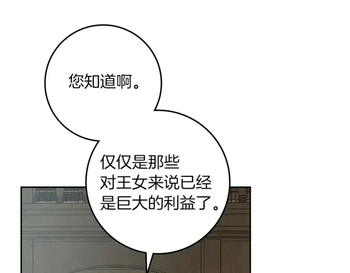 《橡树之下》第70话 主动拒绝图100