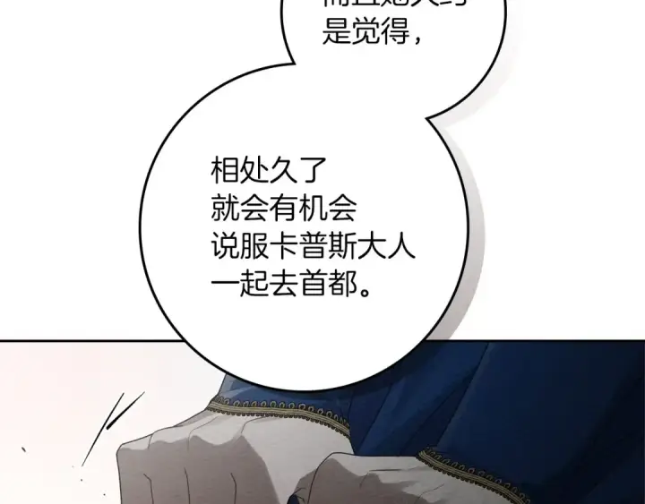《橡树之下》第70话 主动拒绝图103