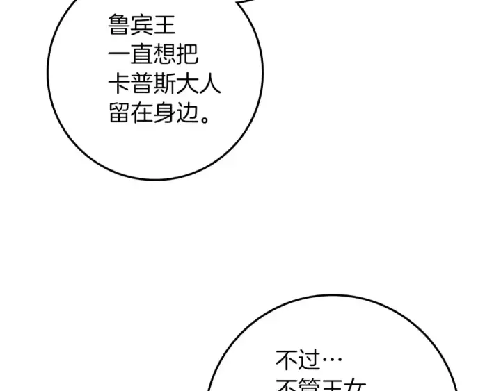 《橡树之下》第70话 主动拒绝图107