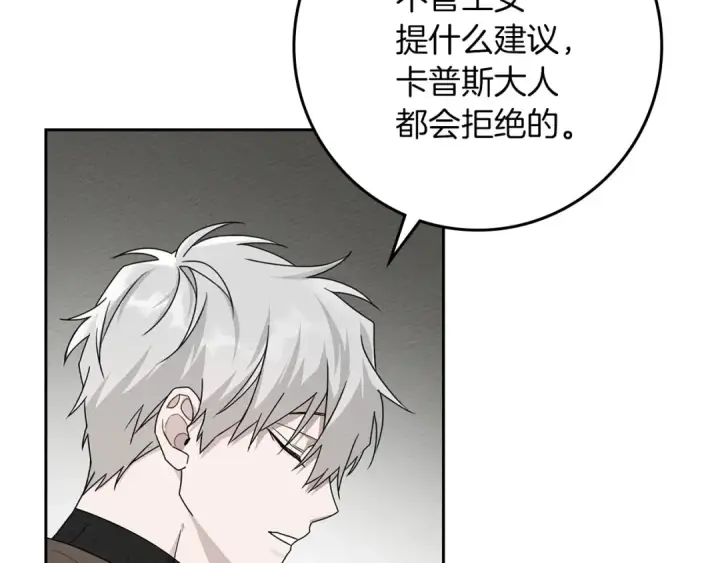《橡树之下》第70话 主动拒绝图108