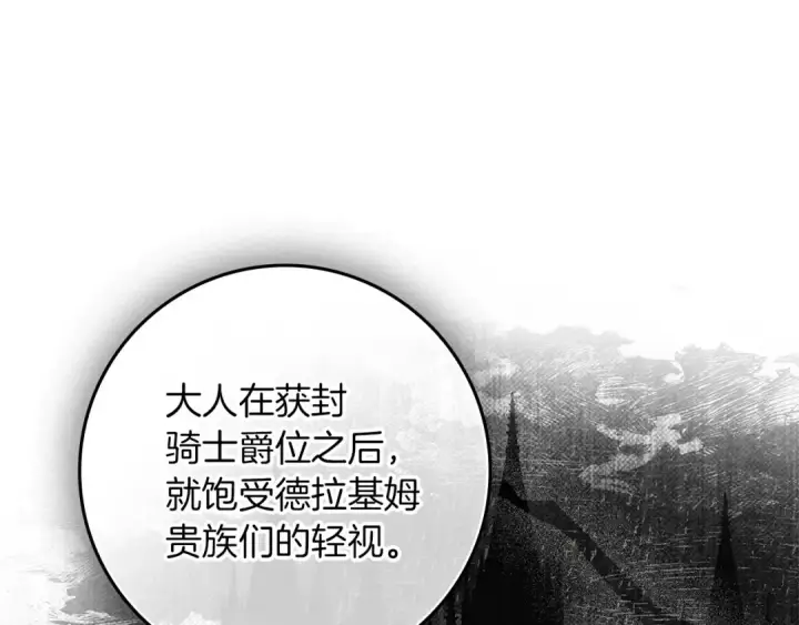 《橡树之下》第70话 主动拒绝图110