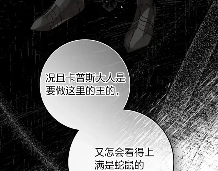 《橡树之下》第70话 主动拒绝图116