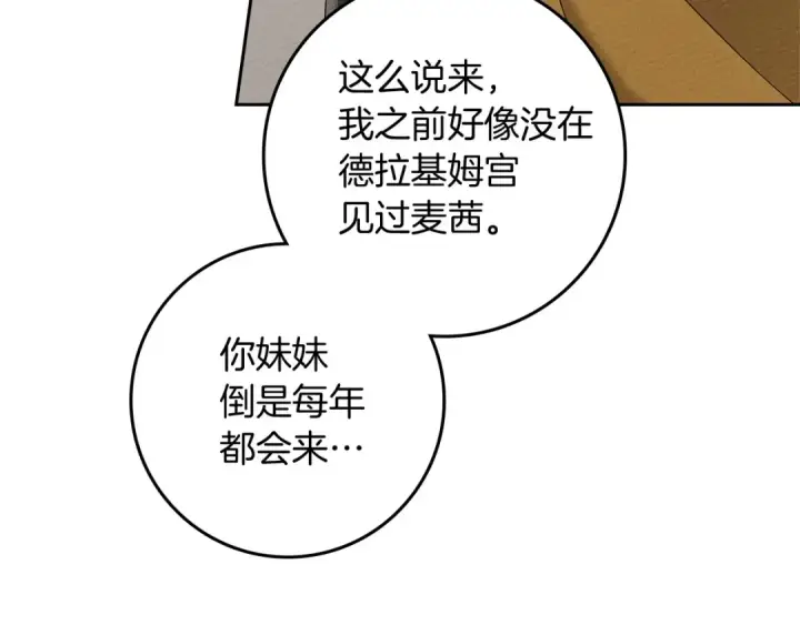 《橡树之下》第70话 主动拒绝图12
