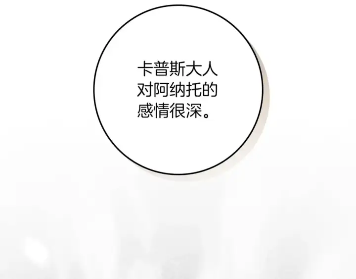 《橡树之下》第70话 主动拒绝图121