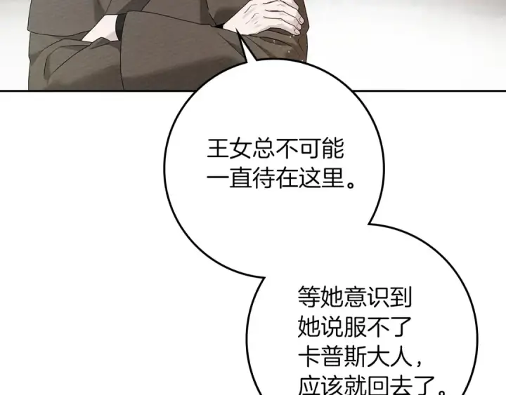 《橡树之下》第70话 主动拒绝图139