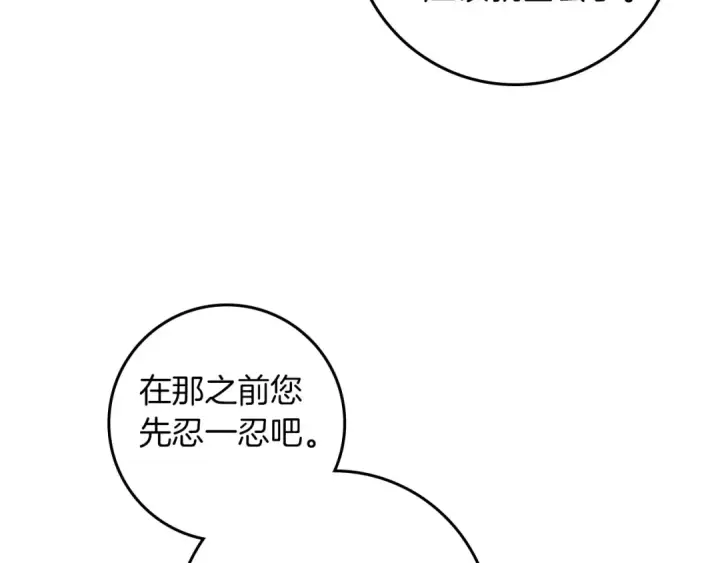 《橡树之下》第70话 主动拒绝图140