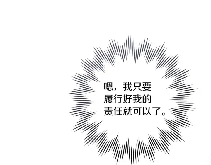 《橡树之下》第70话 主动拒绝图158