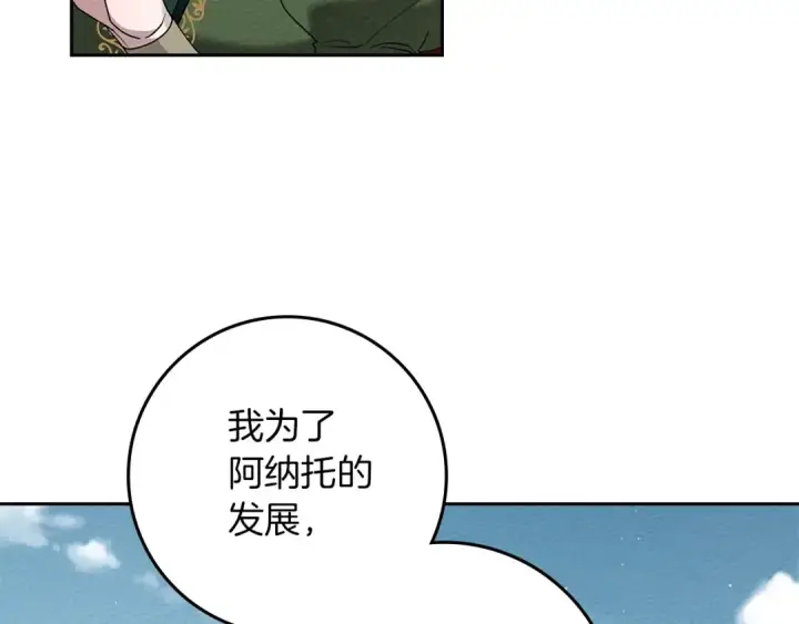 《橡树之下》第70话 主动拒绝图28