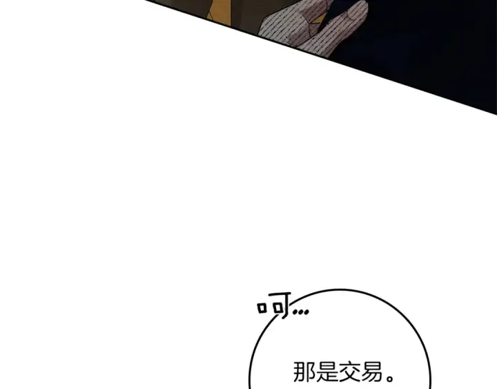 《橡树之下》第70话 主动拒绝图31