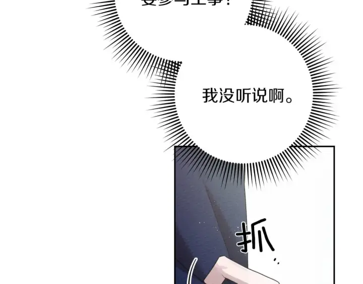 《橡树之下》第70话 主动拒绝图34
