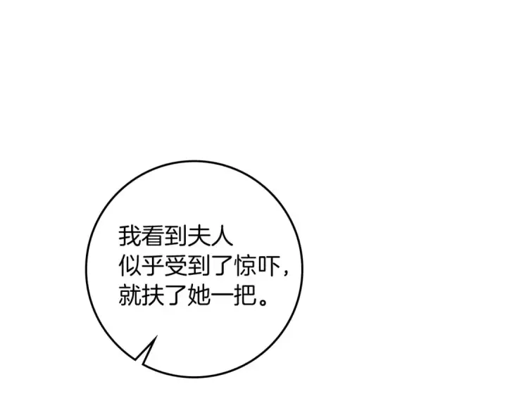 《橡树之下》第70话 主动拒绝图4