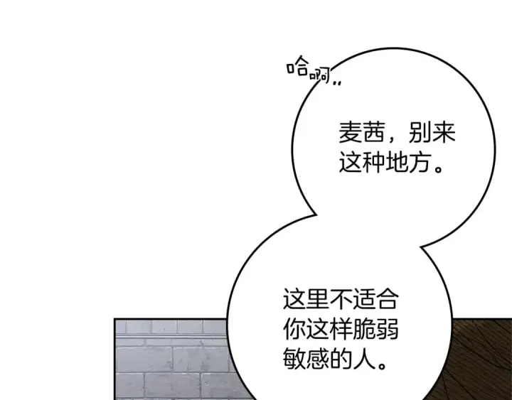 《橡树之下》第70话 主动拒绝图5