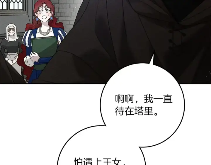 《橡树之下》第70话 主动拒绝图70