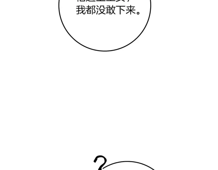 《橡树之下》第70话 主动拒绝图71
