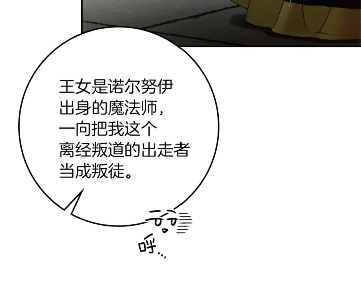 《橡树之下》第70话 主动拒绝图73